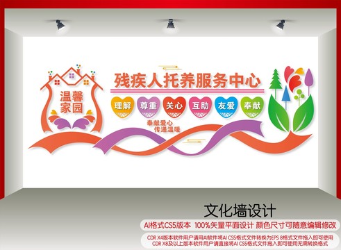 殘疾人托養(yǎng)服務(wù)中心