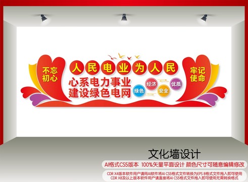 人民電業(yè)為人民
