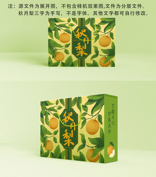 秋月梨禮盒包裝