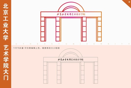 北京工业大学艺术学院大门