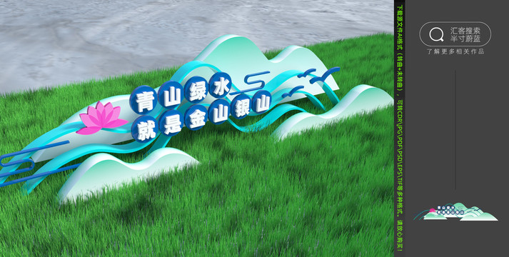 綠水青山