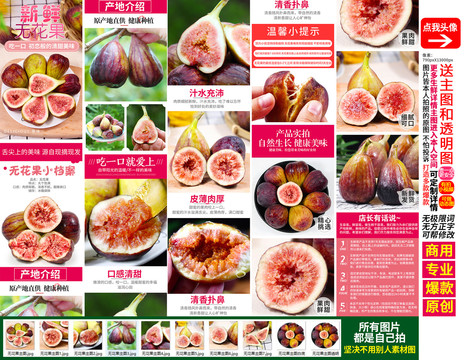 無(wú)花果詳情頁(yè)主圖