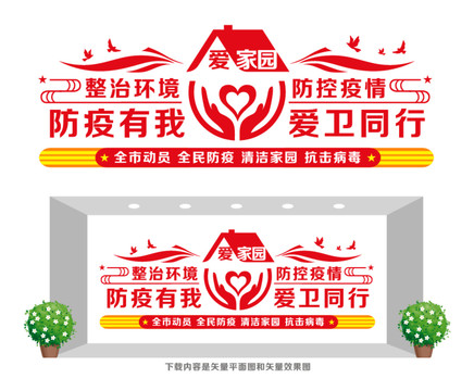 防疫有我愛衛(wèi)同行