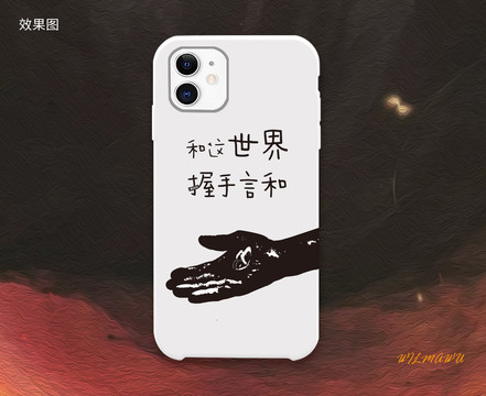 原創(chuàng)插畫溫暖手機(jī)殼握手言和