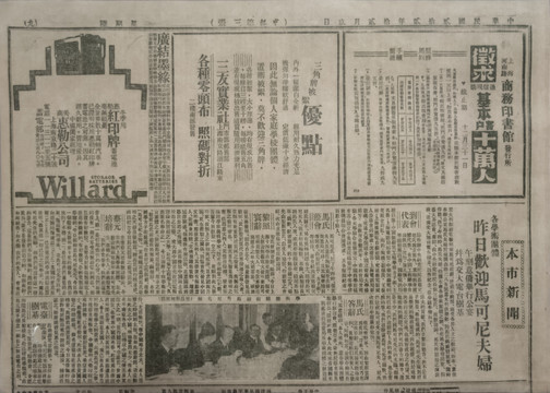 民国上海旧报纸