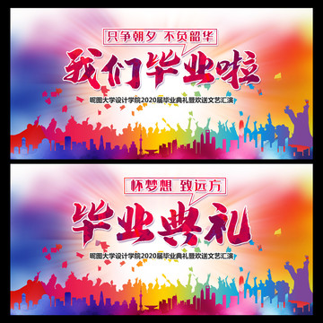 我們畢業(yè)啦