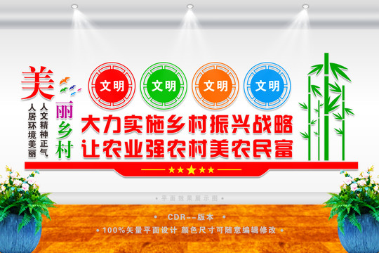 美麗鄉(xiāng)村文化墻