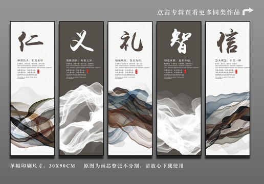 仁義禮智信展板掛畫