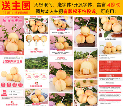 水蜜桃詳情頁(yè)