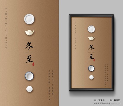 冬至海報(bào)