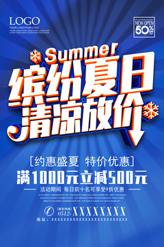 繽紛夏日清涼放價
