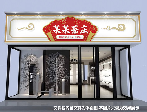 茶莊茶店門頭設(shè)計(jì)