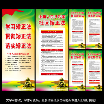 社區(qū)矯正法