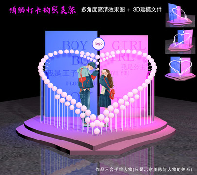 情侶打卡拍照美陳