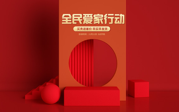 紅色電商海報場景海報