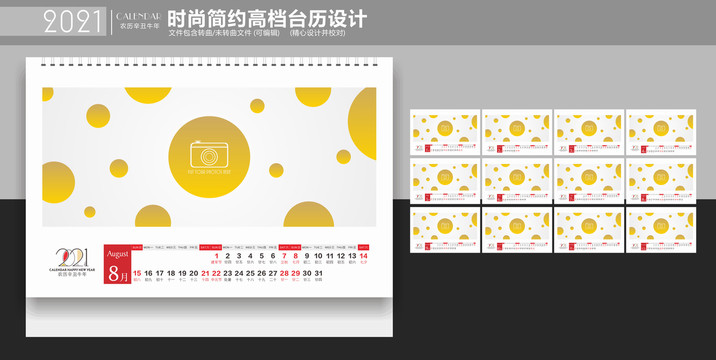 2021臺(tái)歷