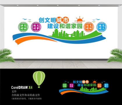 創(chuàng)文明城市
