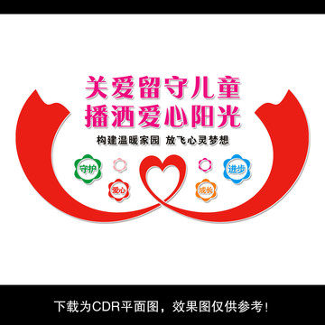 關(guān)愛(ài)留守兒童
