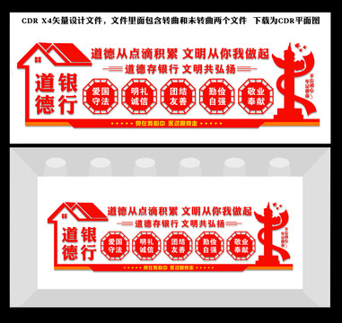 道德銀行