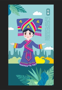 壯族卡通插畫矢量圖