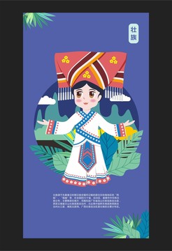 壯族卡通女孩插畫