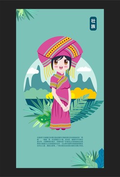 壯族卡通女孩矢量圖