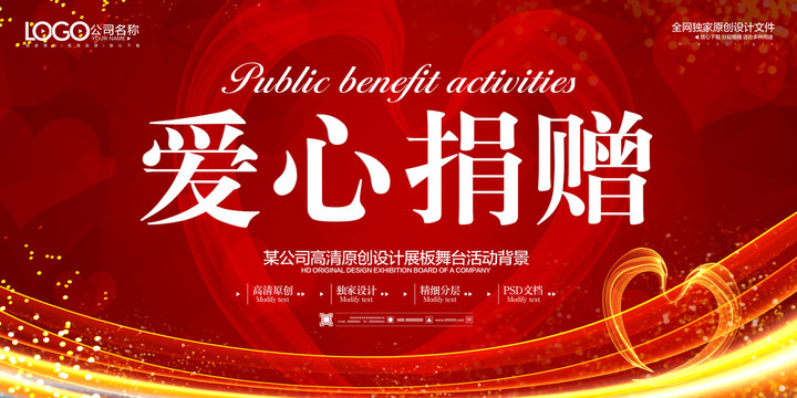 愛心捐贈
