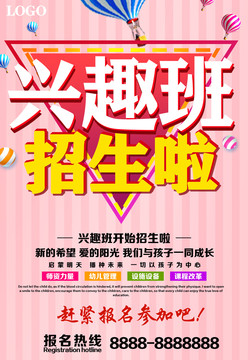 興趣班招生啦