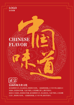 中國味道