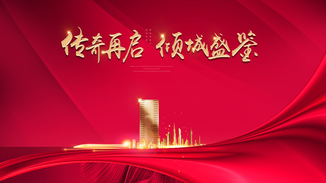 紅金地產(chǎn)廣告