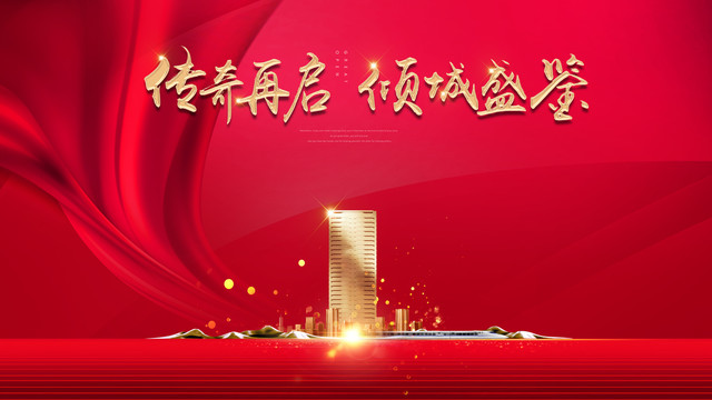 紅金地產廣告