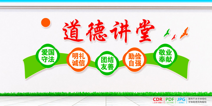 道德講堂