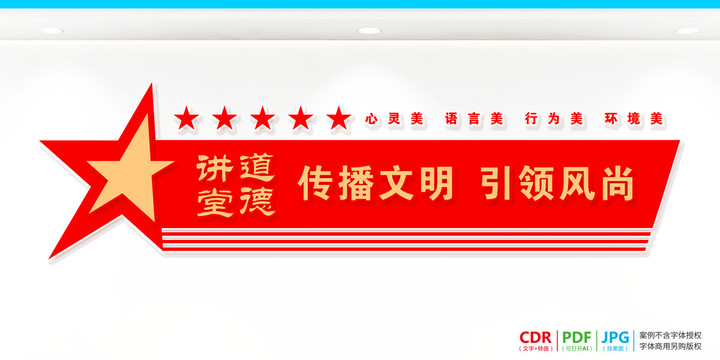 道德講堂