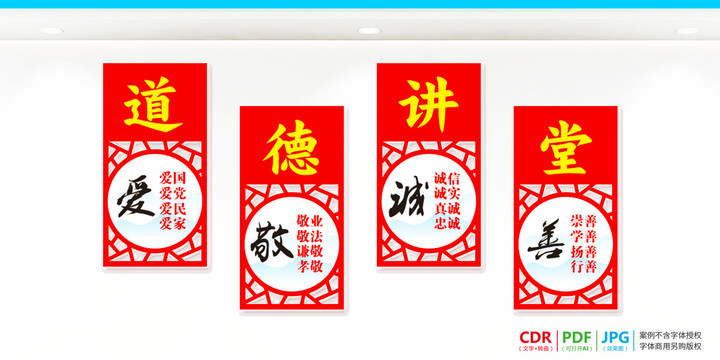 道德講堂走廊展板