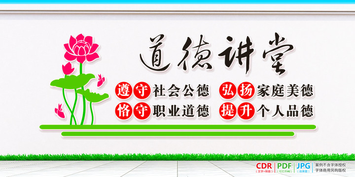 中式中國風道德講堂