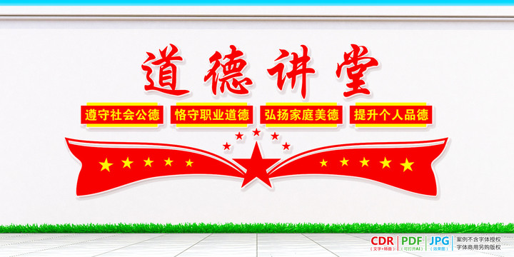 道德講堂形象墻
