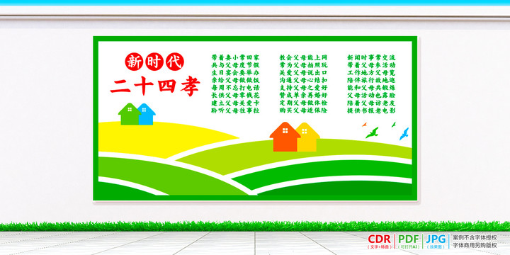 村規(guī)民約