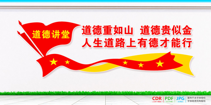 道德講堂