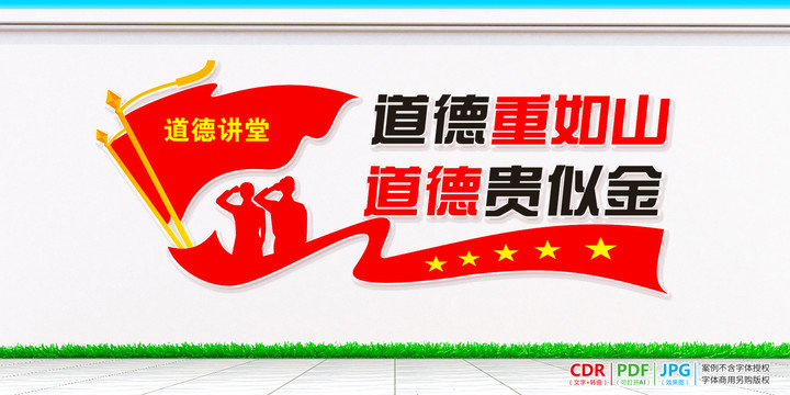 道德宣傳文化墻
