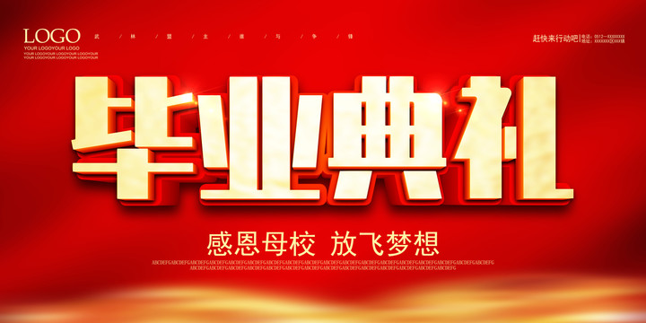 畢業(yè)典禮