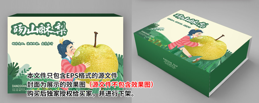 水果包装礼盒砀山酥梨原稿原创