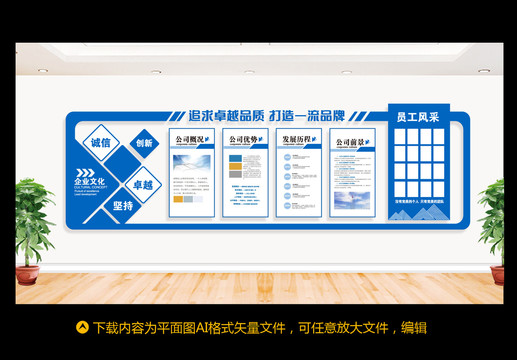 企業(yè)文化墻
