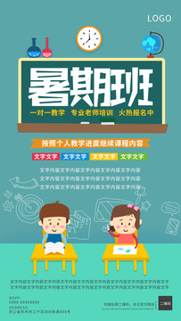暑期班