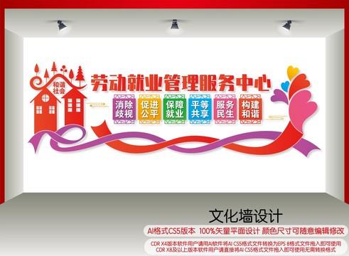勞動就業(yè)管理服務(wù)中心