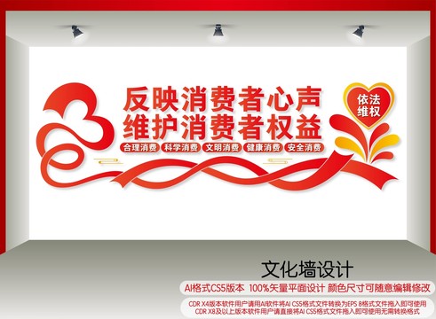 維護(hù)消費(fèi)者權(quán)益