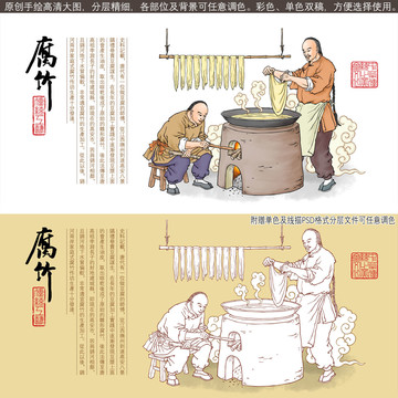 古代傳統(tǒng)腐竹加工插畫