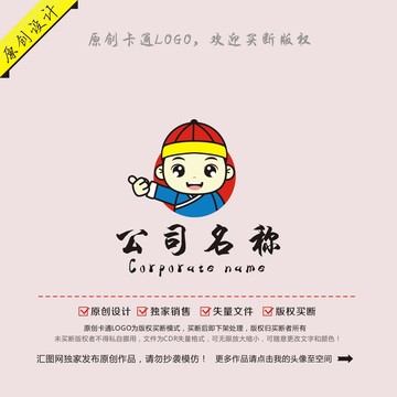 卡通小掌柜標(biāo)志設(shè)計