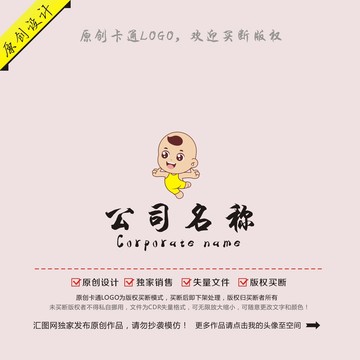 卡通嬰兒行業(yè)商標(biāo)設(shè)計(jì)