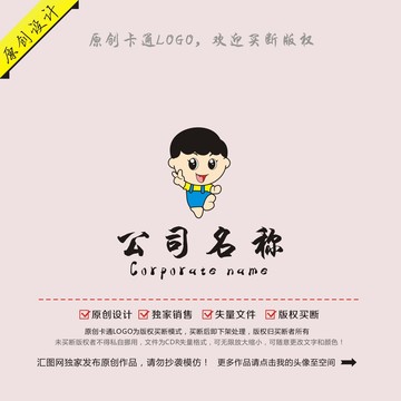 卡通小男孩兒童行業(yè)logo