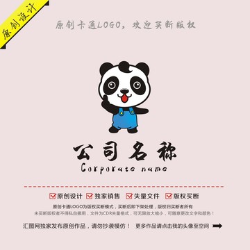 卡通熊貓吉祥物logo商標(biāo)